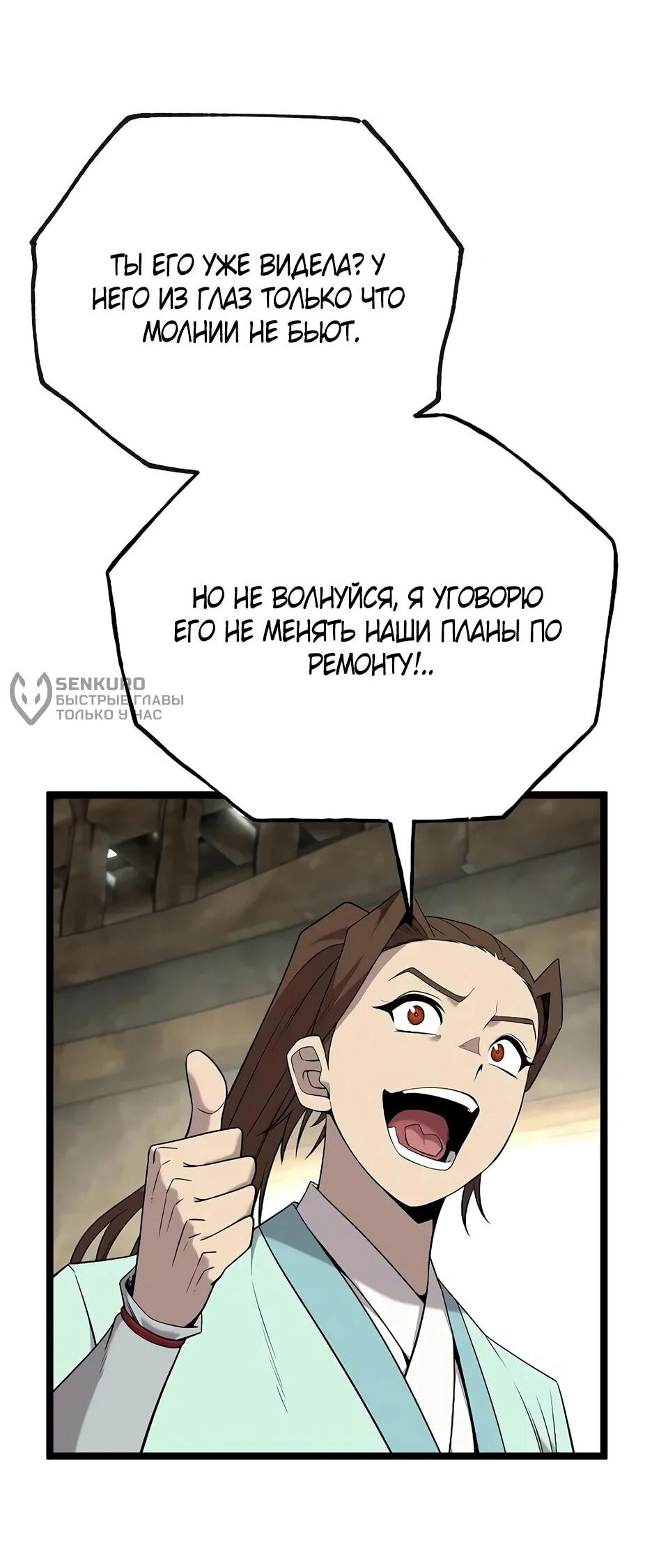 Манга Тан Мунджон - Глава 30 Страница 9