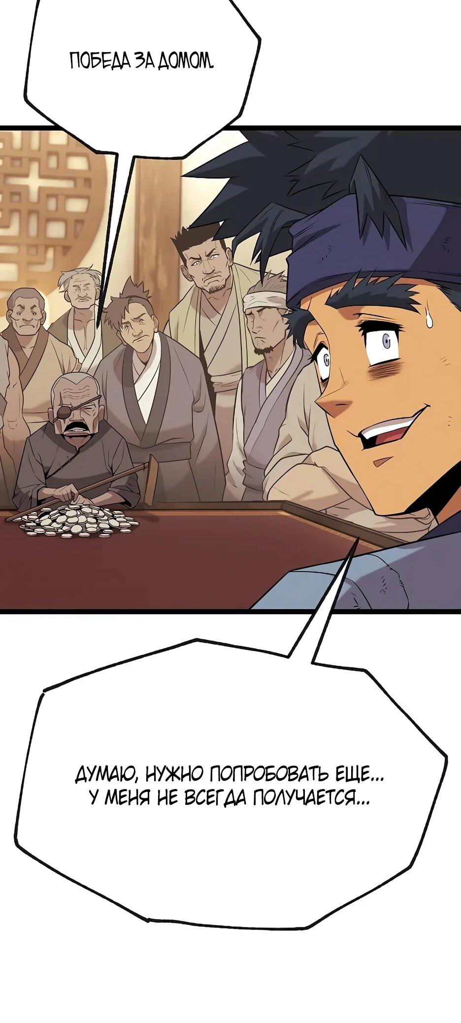 Манга Тан Мунджон - Глава 30 Страница 50