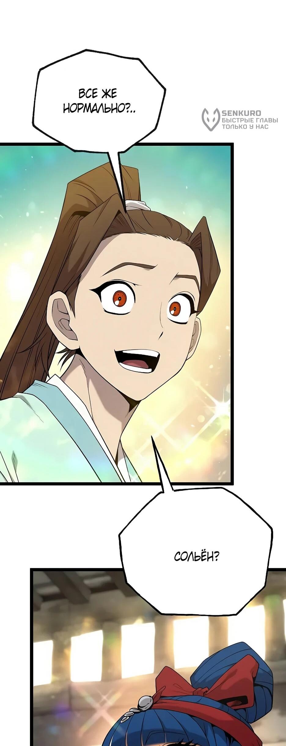 Манга Тан Мунджон - Глава 30 Страница 5