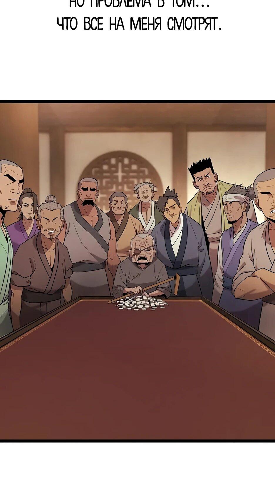 Манга Тан Мунджон - Глава 30 Страница 43