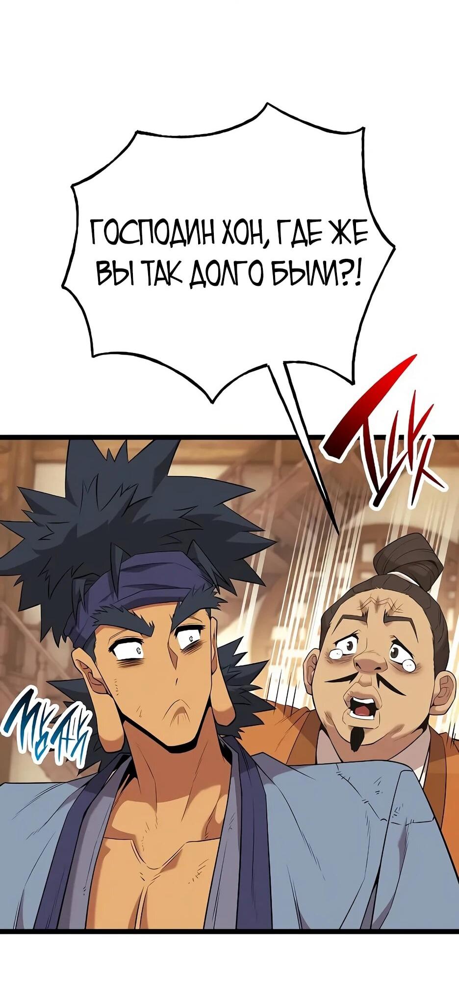 Манга Тан Мунджон - Глава 30 Страница 34