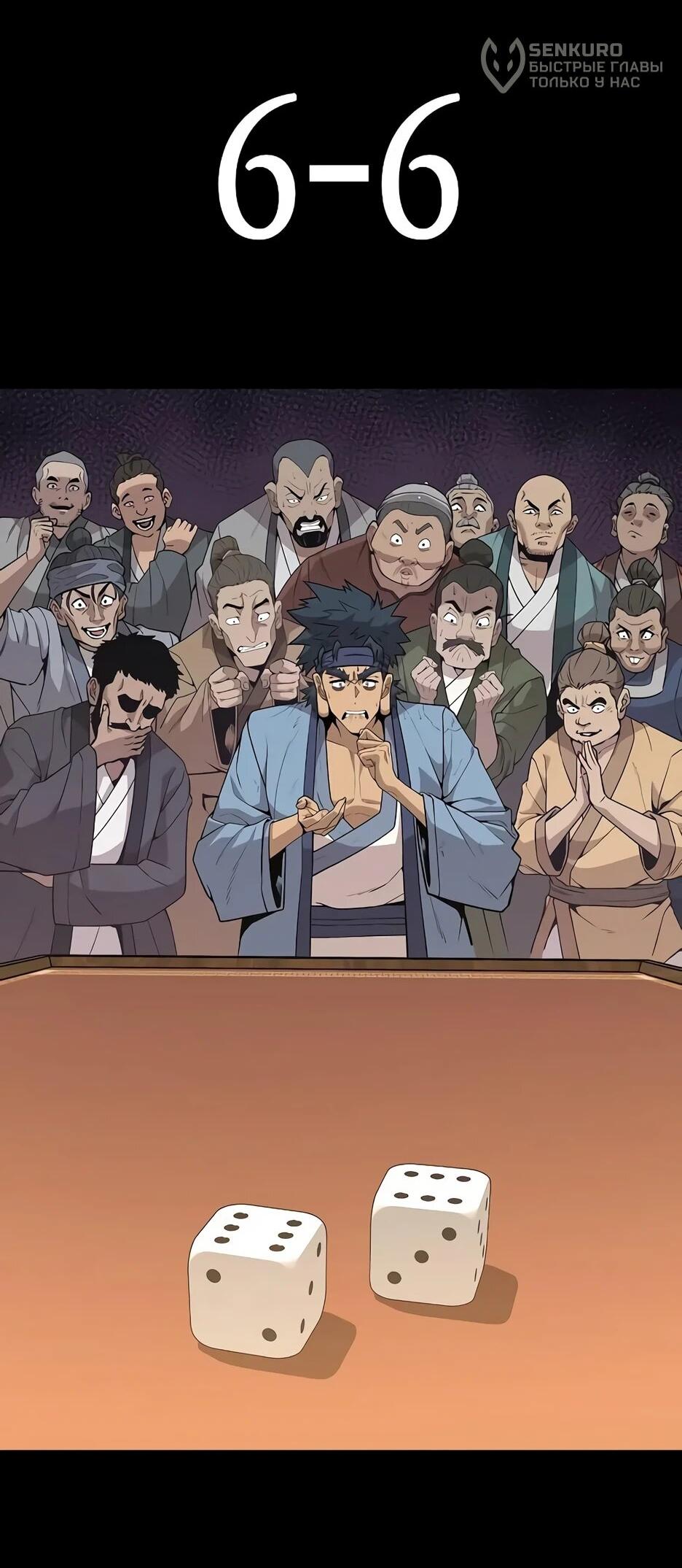 Манга Тан Мунджон - Глава 30 Страница 39