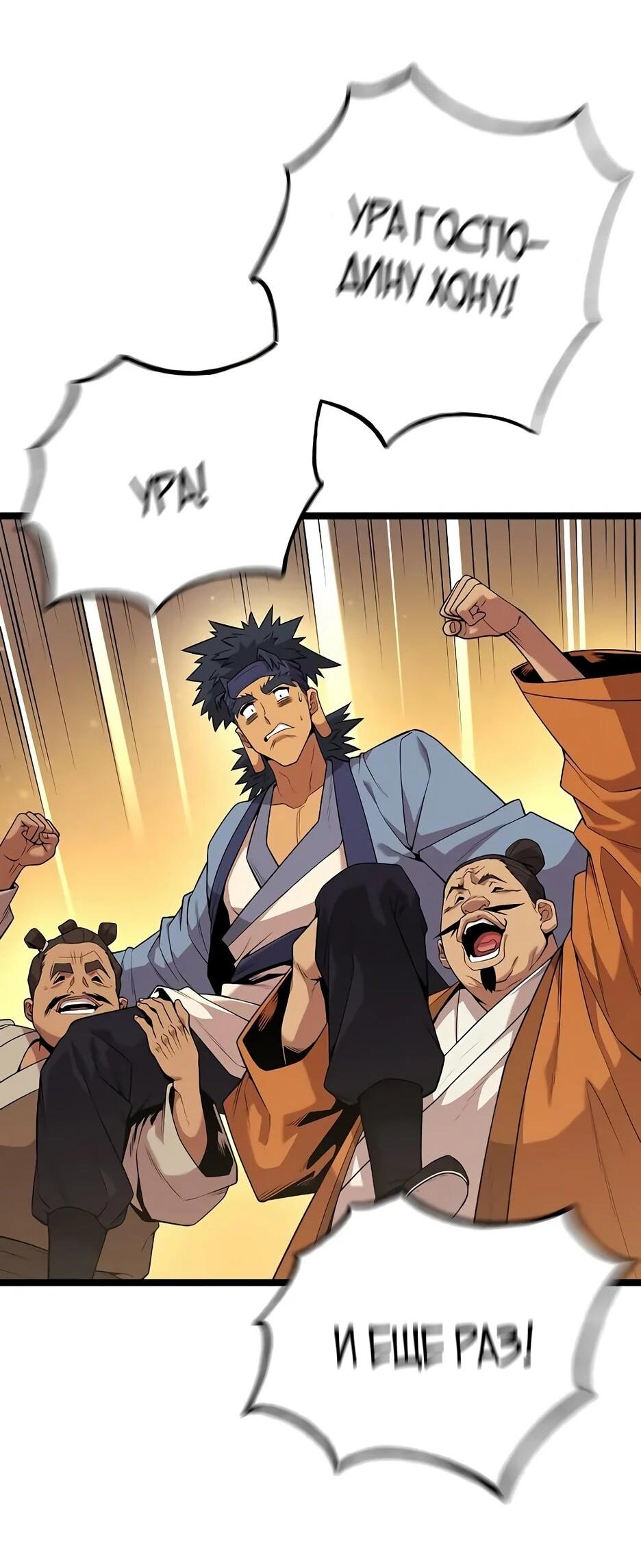 Манга Тан Мунджон - Глава 30 Страница 68