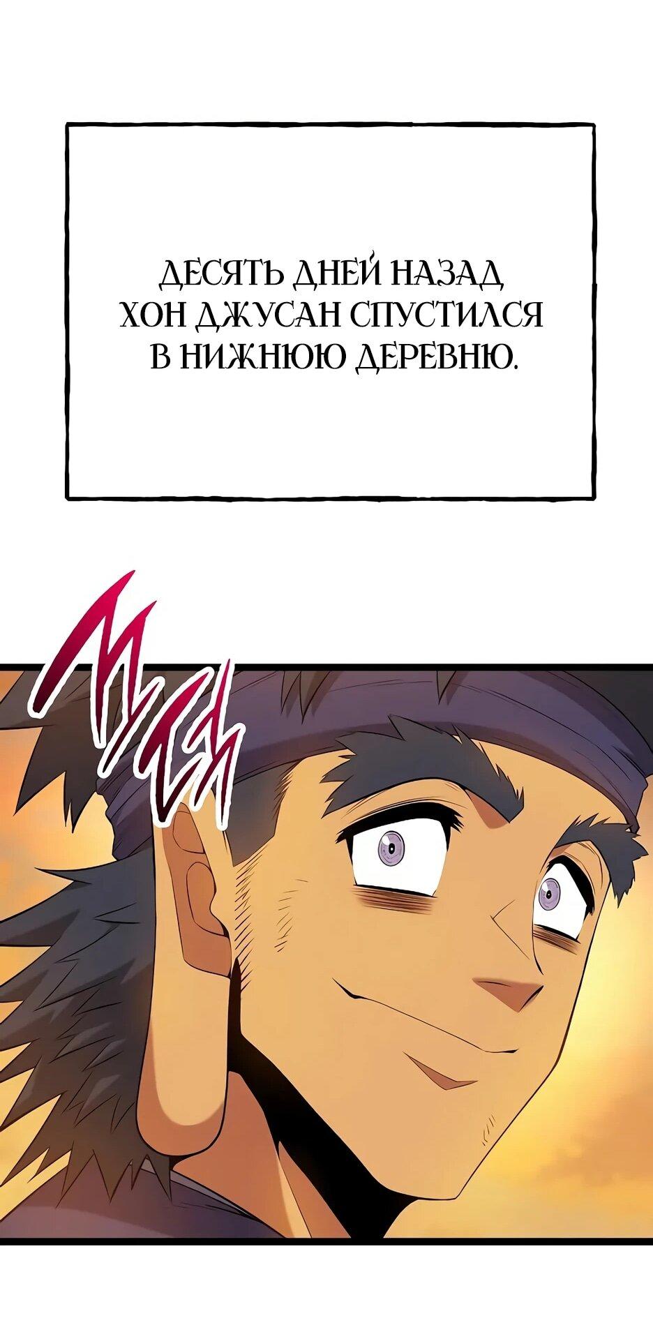 Манга Тан Мунджон - Глава 30 Страница 23