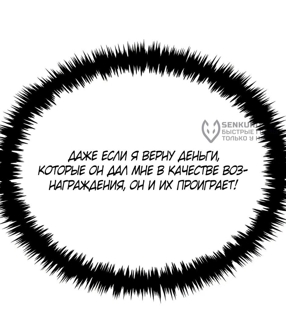 Манга Тан Мунджон - Глава 30 Страница 62