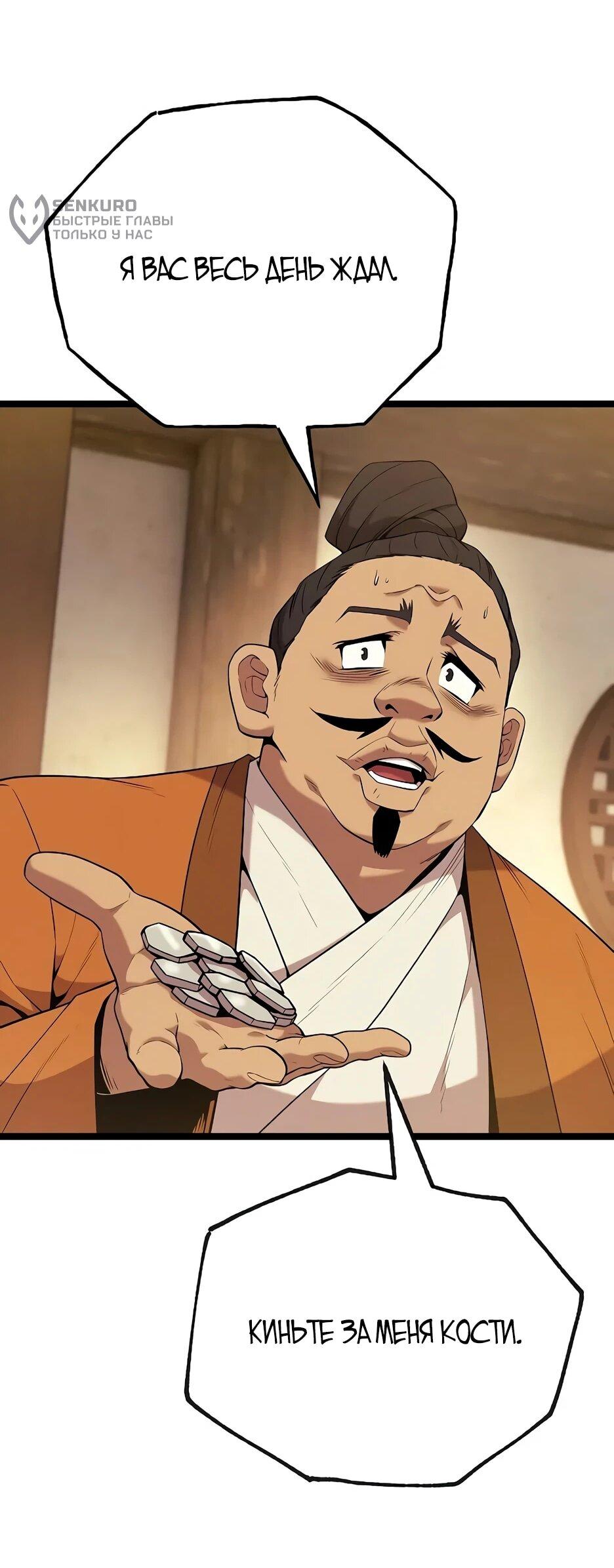 Манга Тан Мунджон - Глава 30 Страница 35