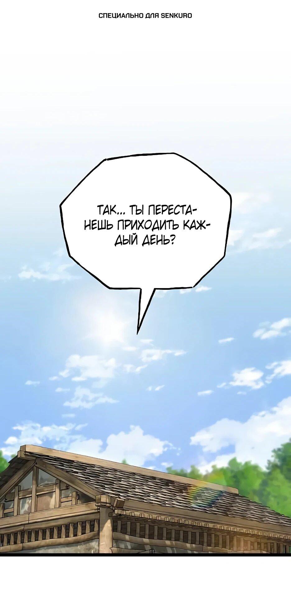 Манга Тан Мунджон - Глава 30 Страница 1