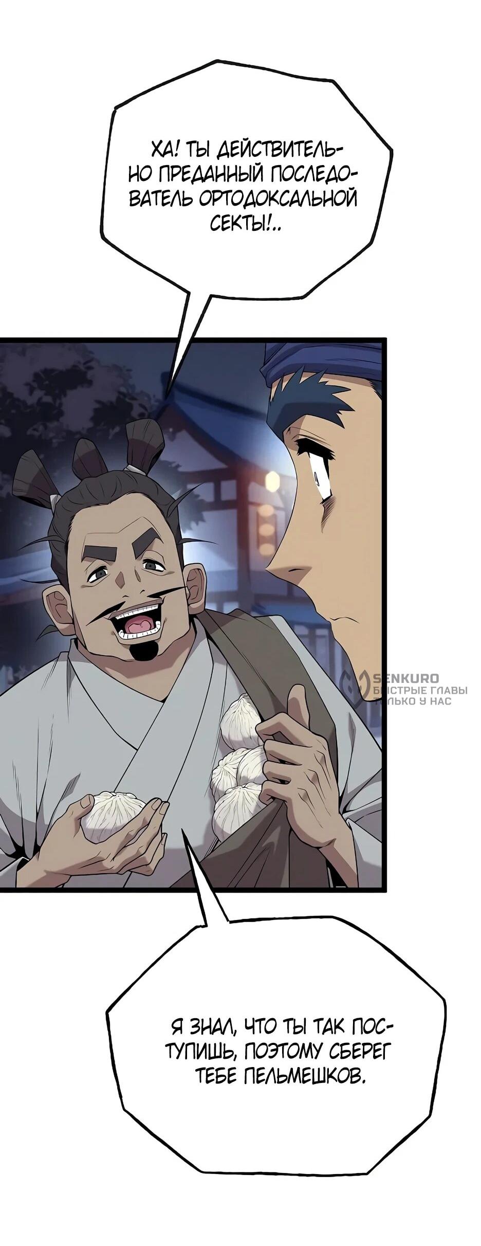 Манга Тан Мунджон - Глава 30 Страница 79