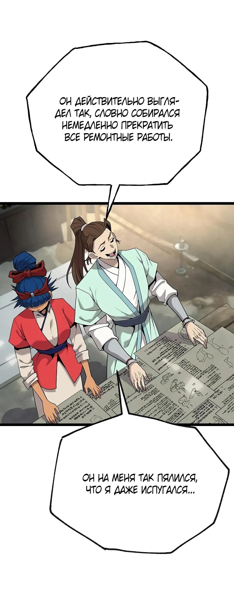 Манга Тан Мунджон - Глава 30 Страница 8