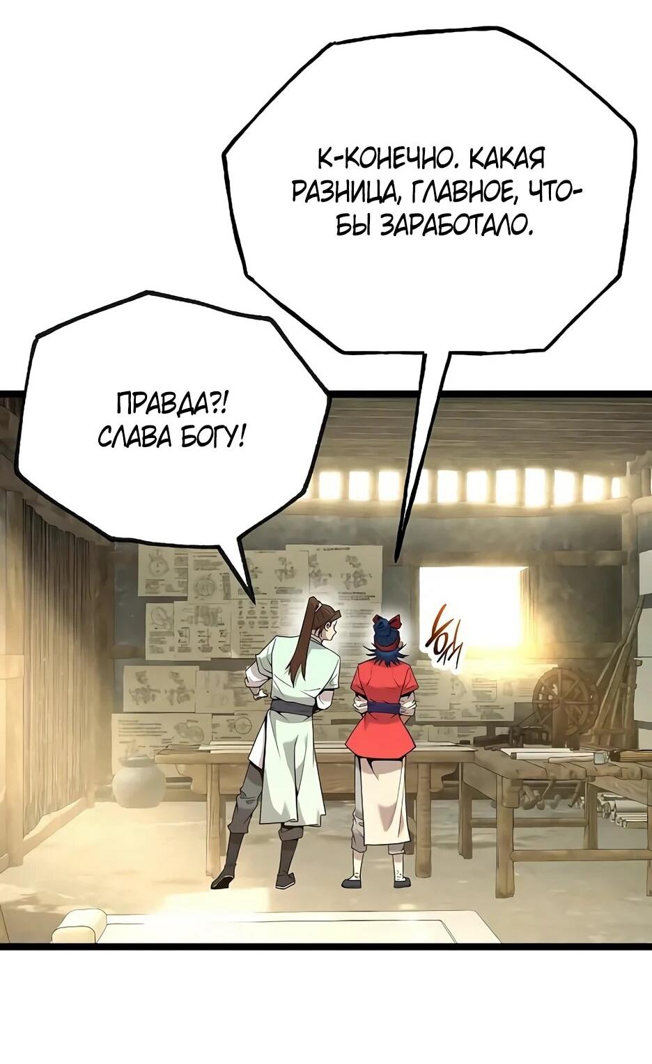 Манга Тан Мунджон - Глава 30 Страница 7