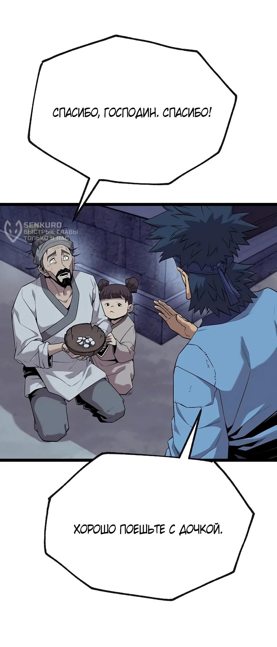 Манга Тан Мунджон - Глава 30 Страница 75