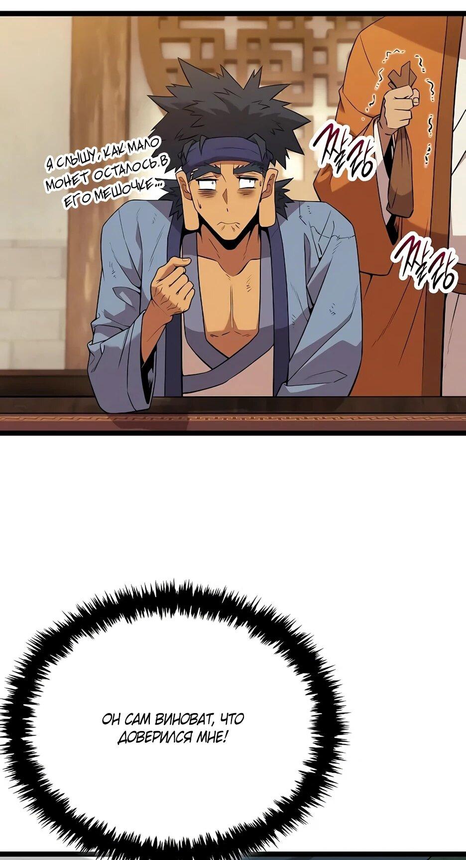 Манга Тан Мунджон - Глава 30 Страница 60