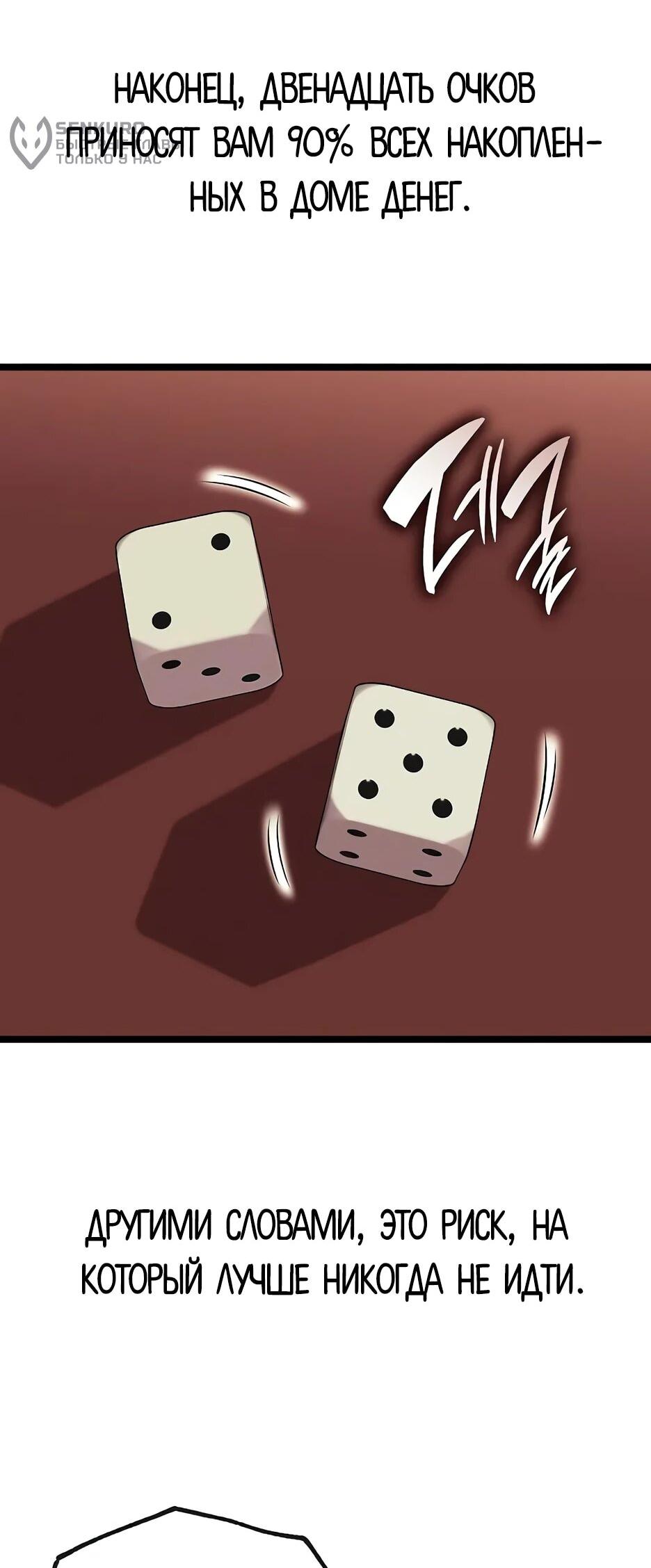 Манга Тан Мунджон - Глава 30 Страница 49