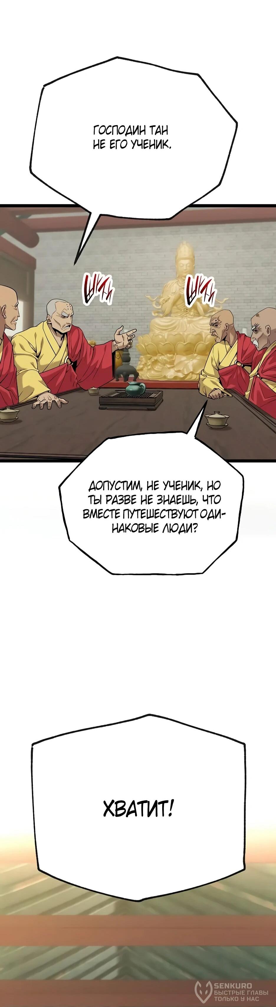 Манга Тан Мунджон - Глава 29 Страница 82