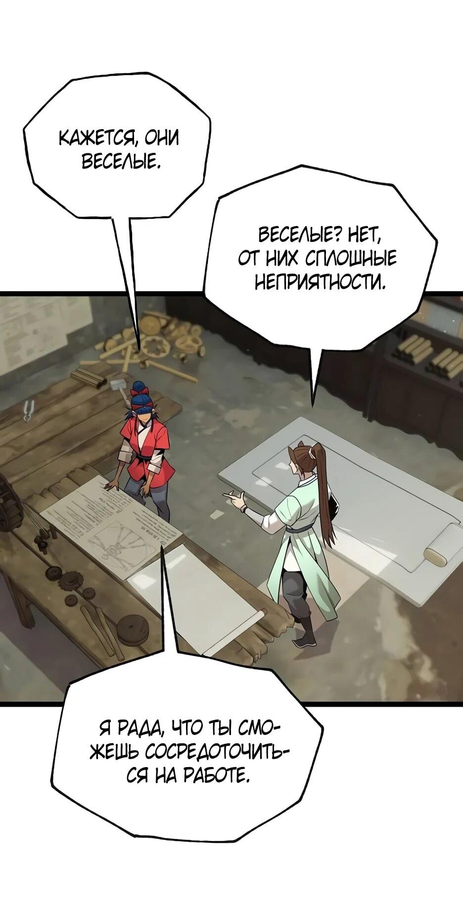 Манга Тан Мунджон - Глава 29 Страница 42