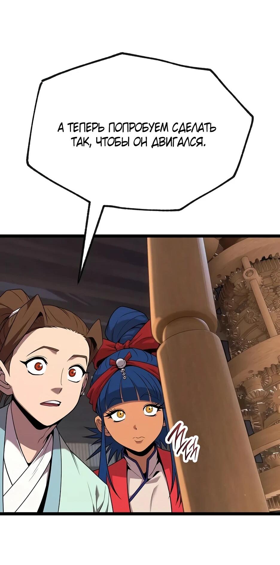 Манга Тан Мунджон - Глава 29 Страница 57