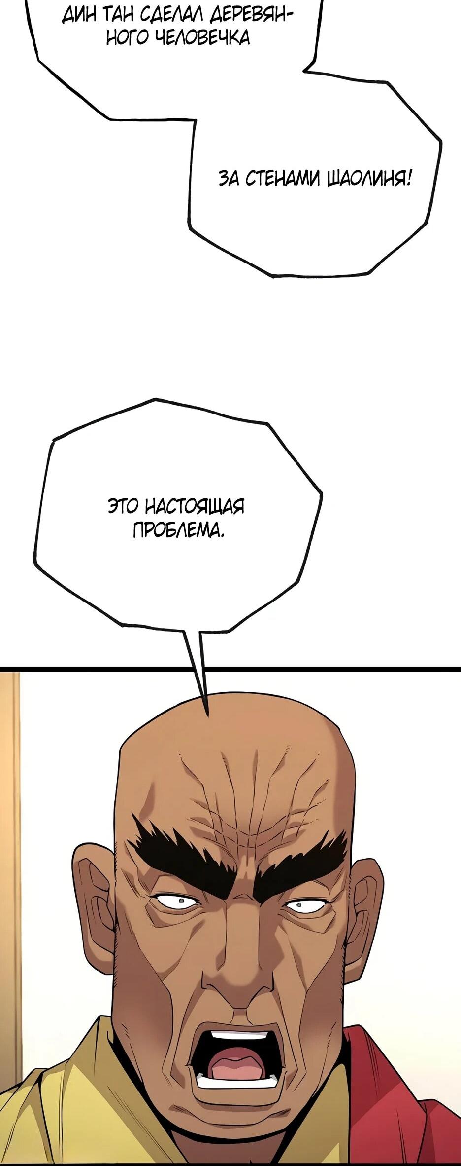 Манга Тан Мунджон - Глава 29 Страница 85