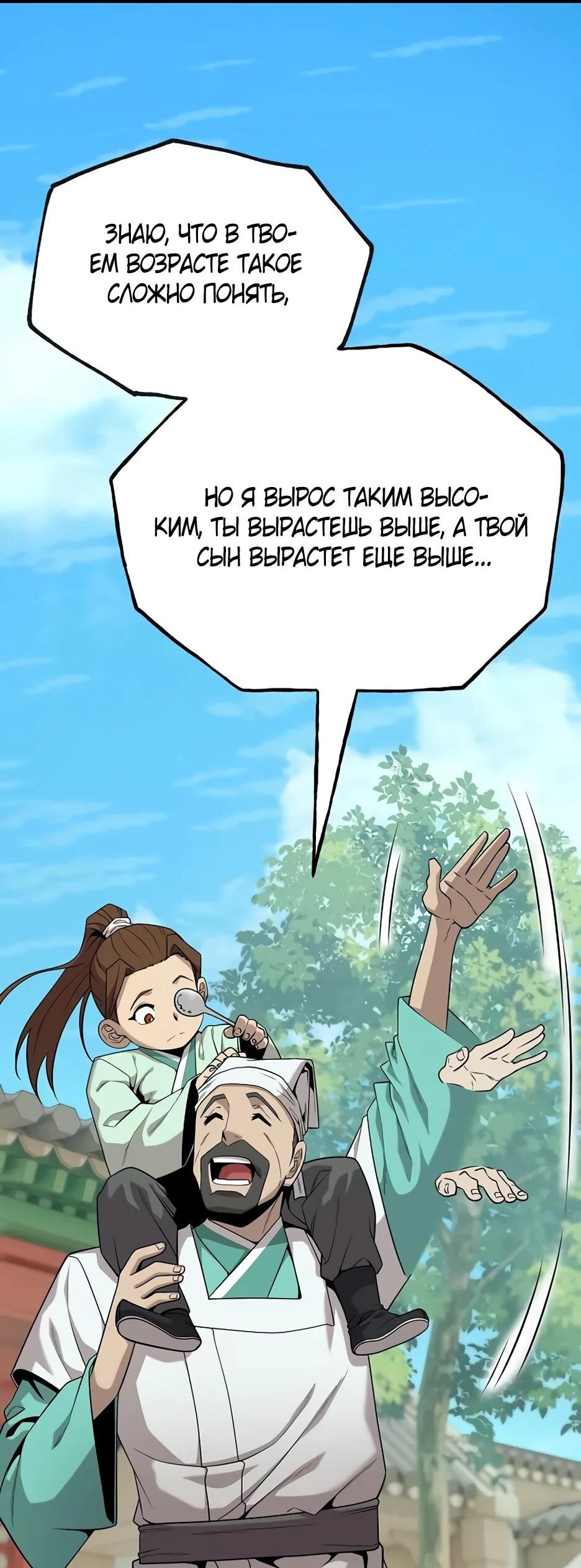 Манга Тан Мунджон - Глава 29 Страница 8