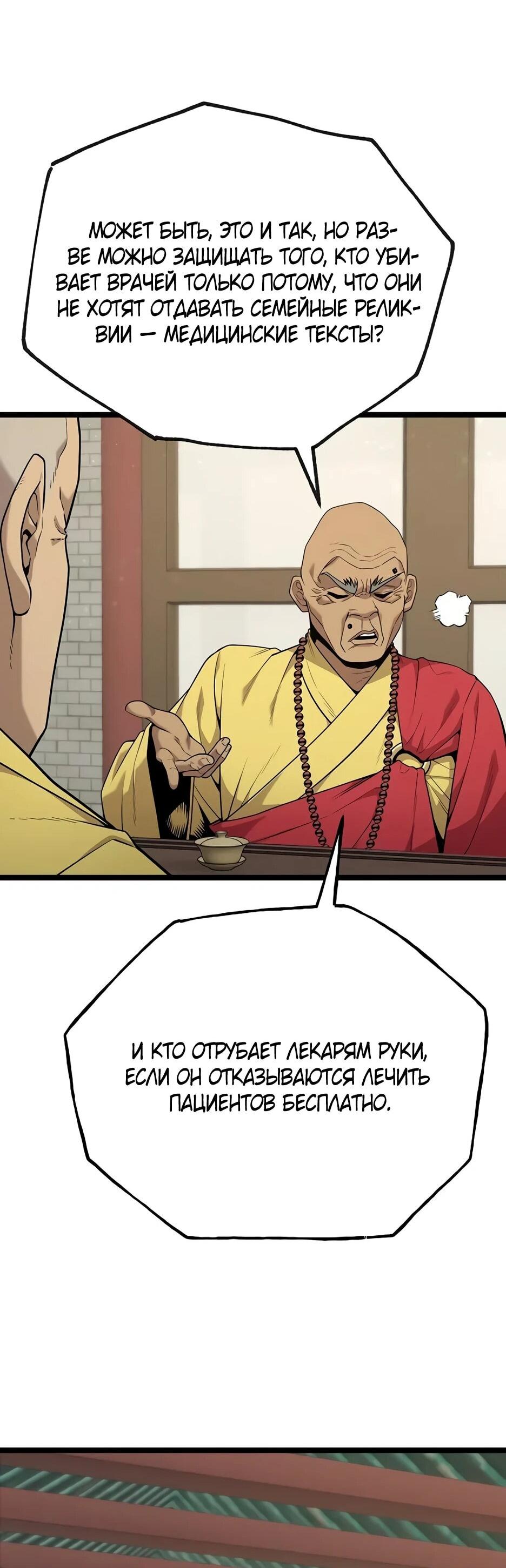 Манга Тан Мунджон - Глава 29 Страница 78