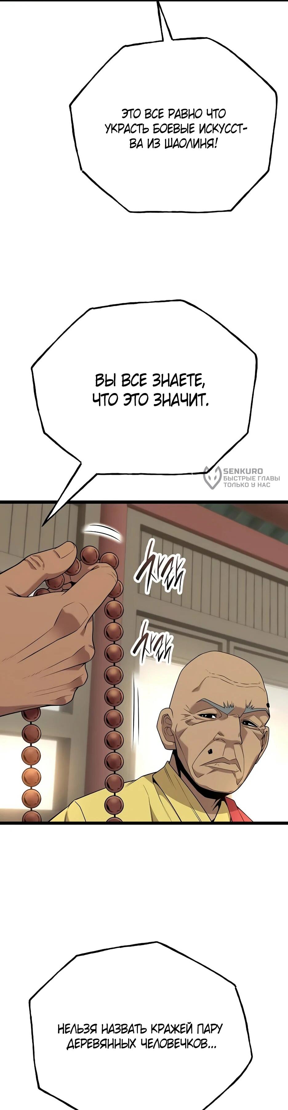 Манга Тан Мунджон - Глава 29 Страница 86