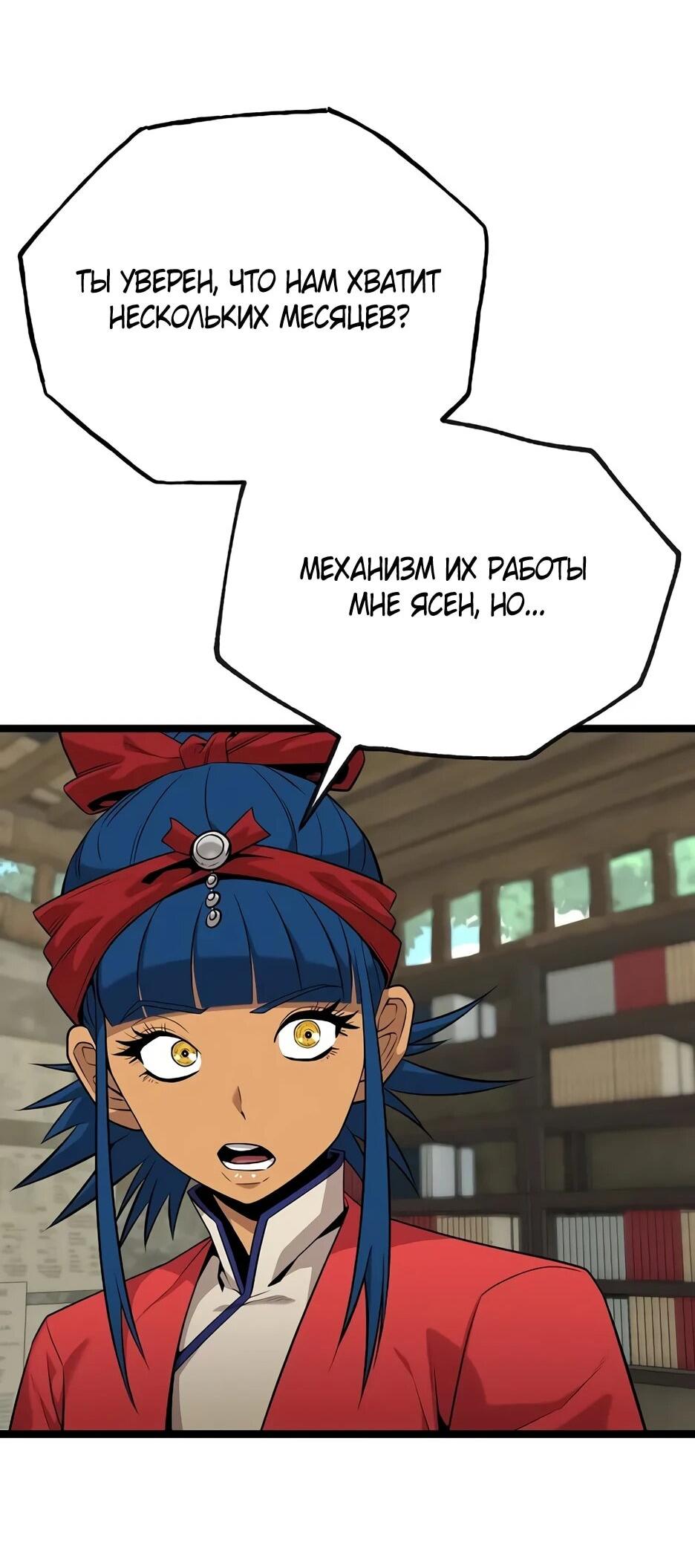 Манга Тан Мунджон - Глава 29 Страница 43