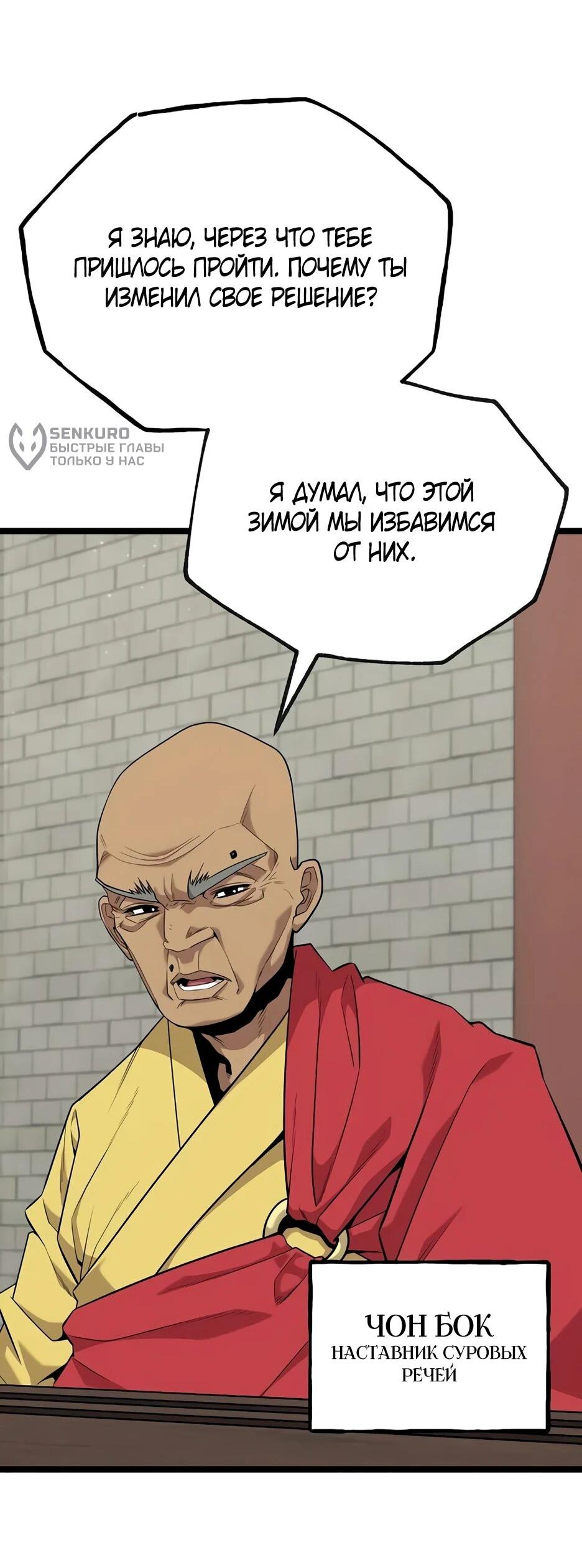 Манга Тан Мунджон - Глава 29 Страница 73