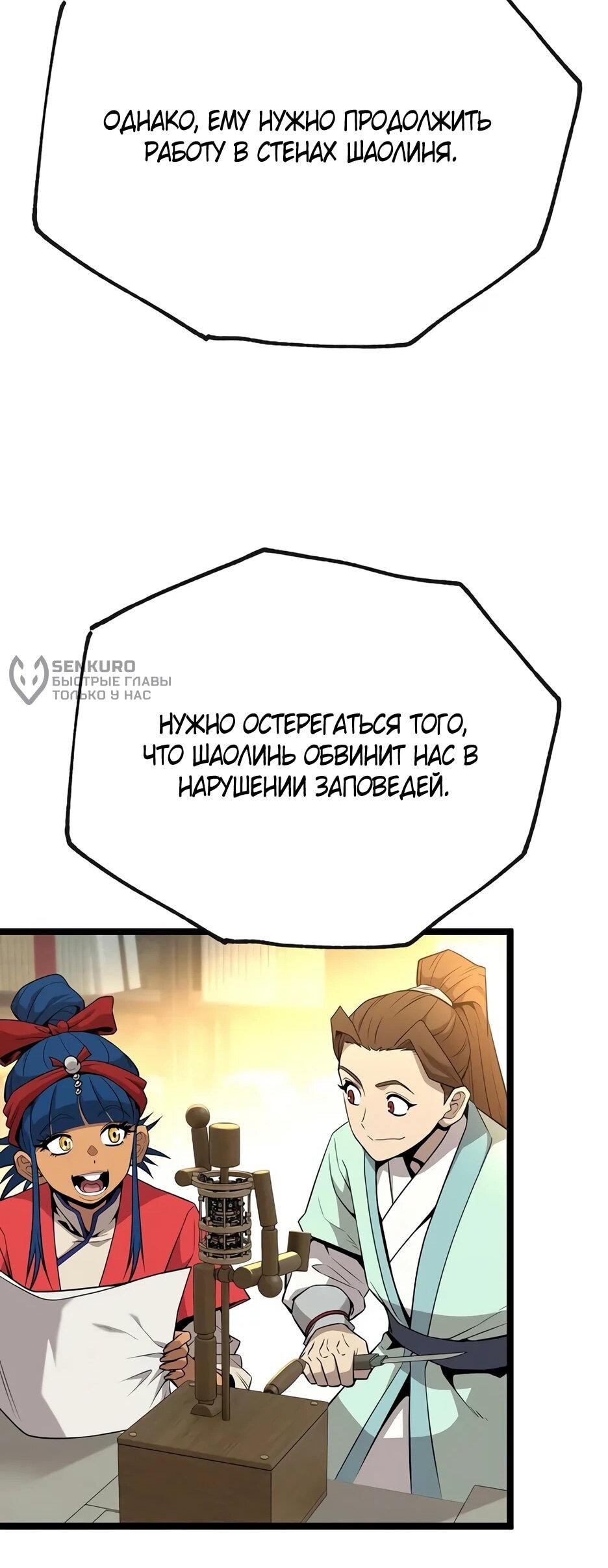 Манга Тан Мунджон - Глава 29 Страница 89