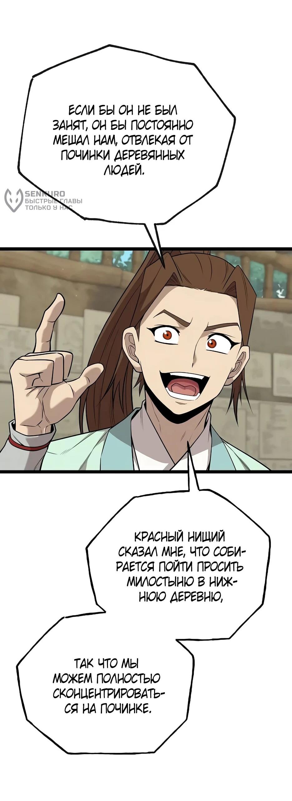 Манга Тан Мунджон - Глава 29 Страница 41