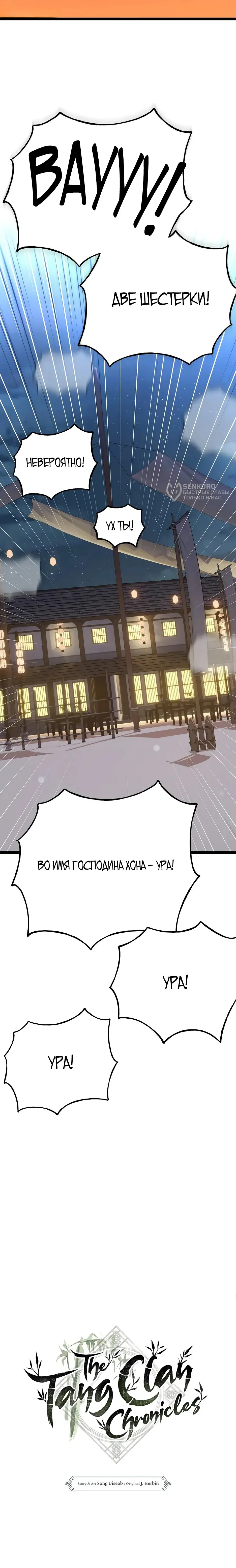 Манга Тан Мунджон - Глава 29 Страница 97