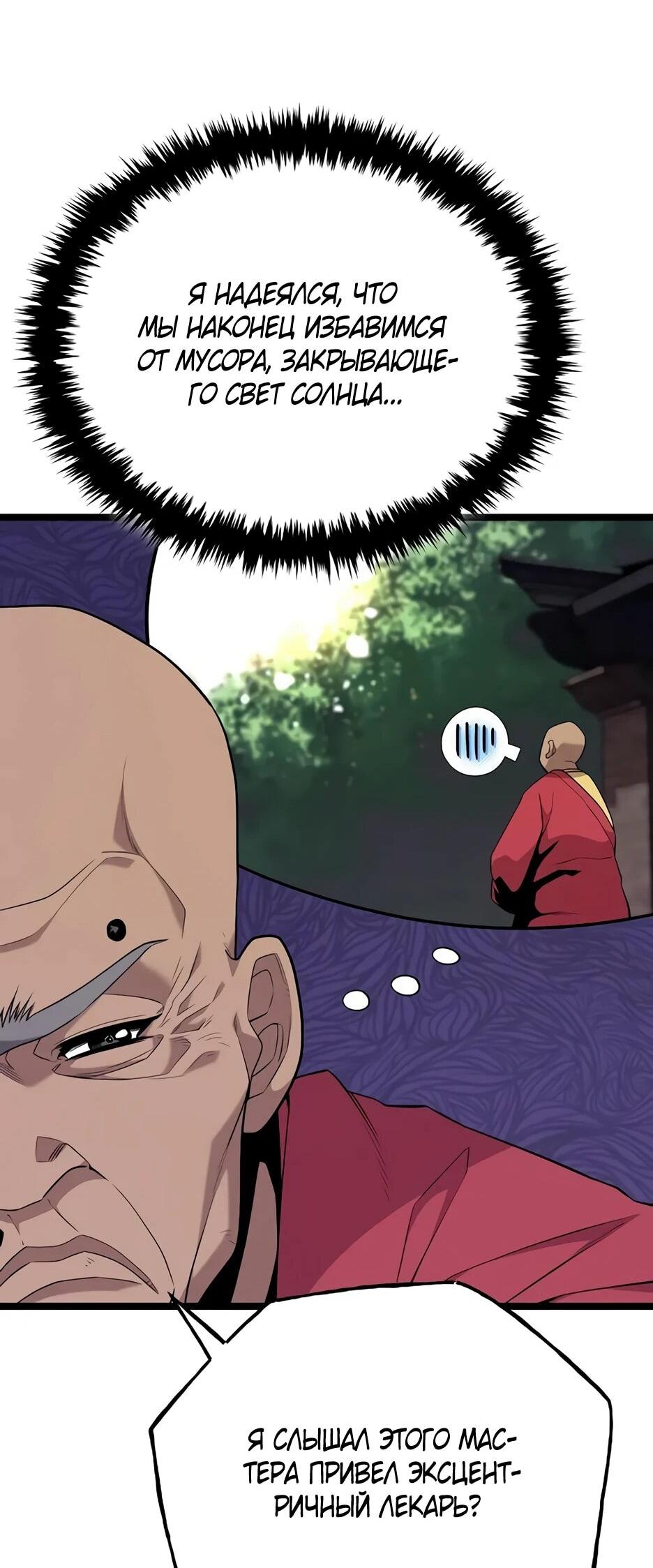 Манга Тан Мунджон - Глава 29 Страница 74