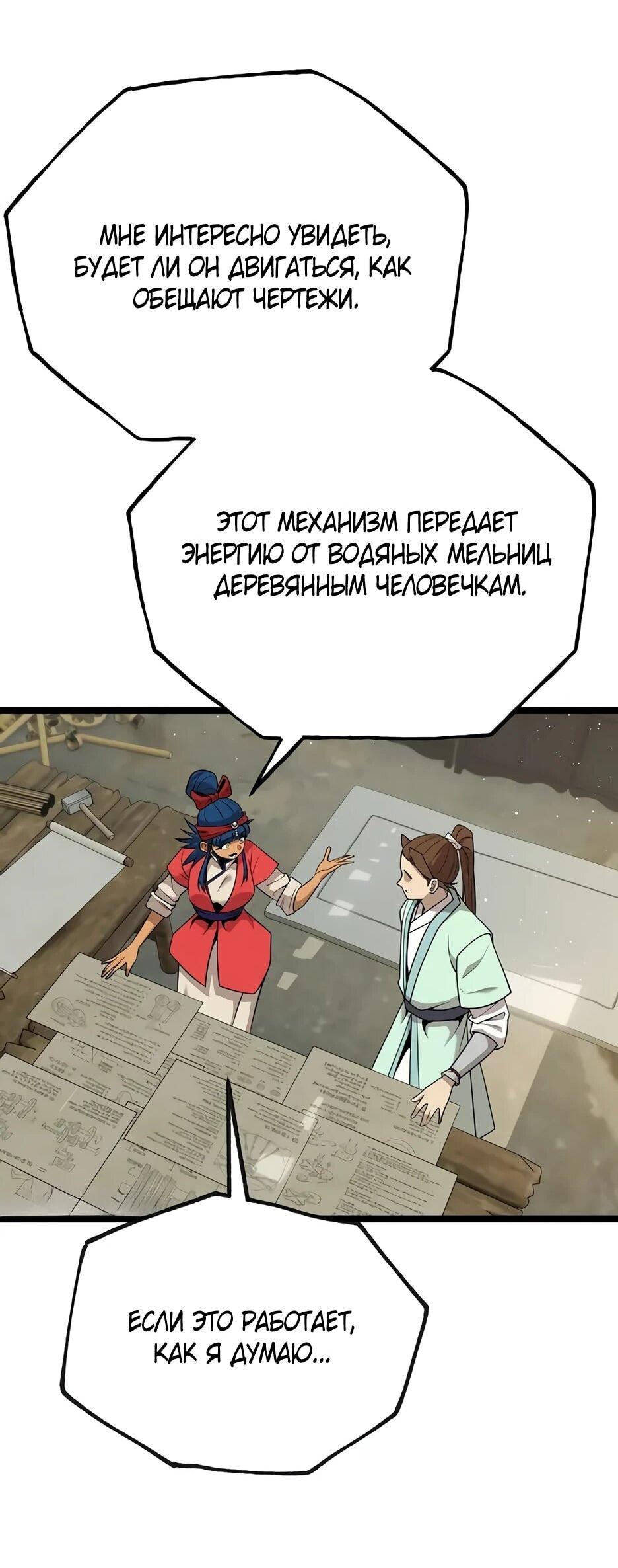 Манга Тан Мунджон - Глава 29 Страница 46