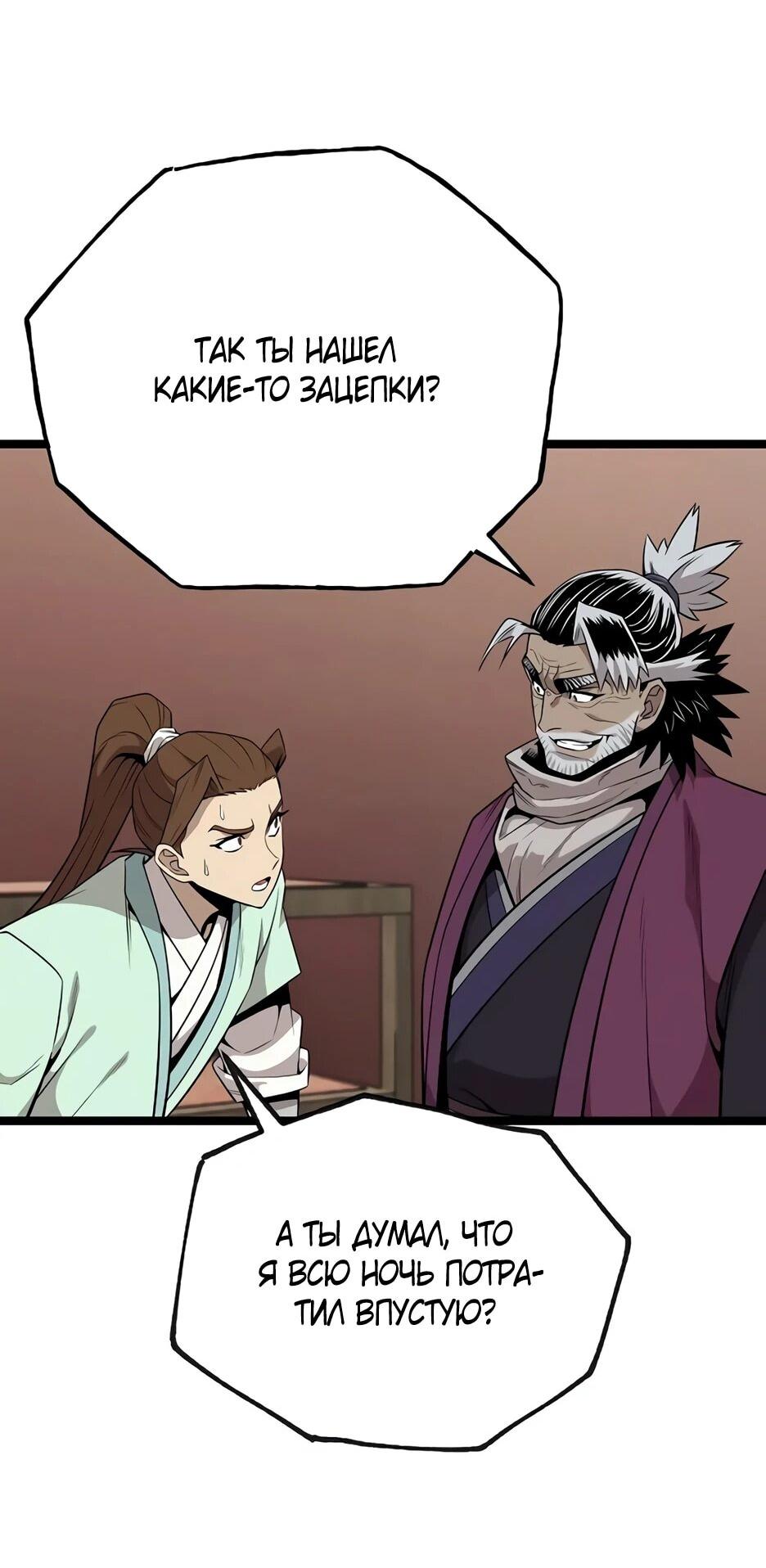 Манга Тан Мунджон - Глава 29 Страница 32