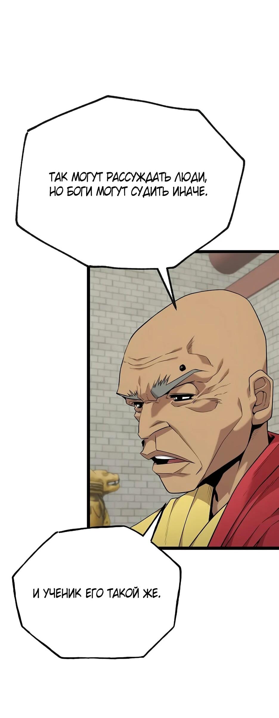 Манга Тан Мунджон - Глава 29 Страница 81