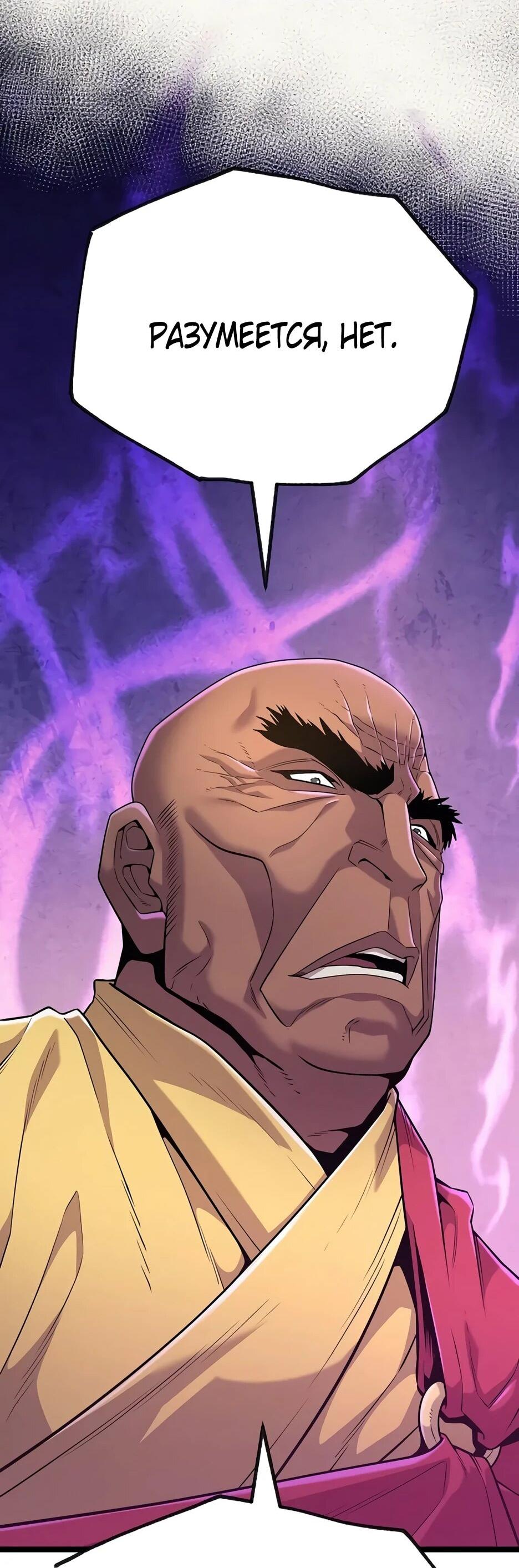 Манга Тан Мунджон - Глава 29 Страница 88