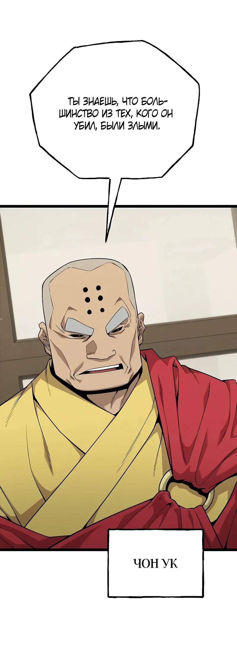 Манга Тан Мунджон - Глава 29 Страница 77