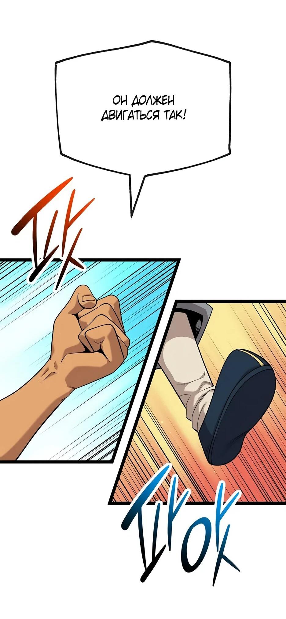 Манга Тан Мунджон - Глава 29 Страница 47