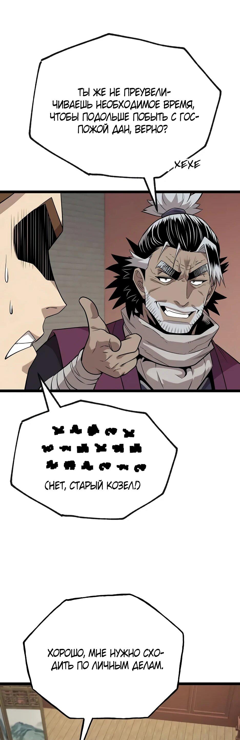 Манга Тан Мунджон - Глава 29 Страница 34