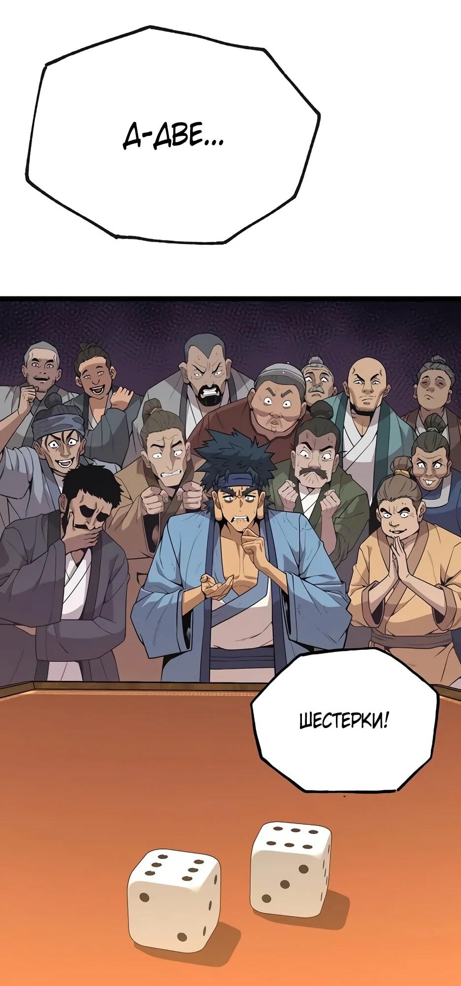 Манга Тан Мунджон - Глава 29 Страница 96