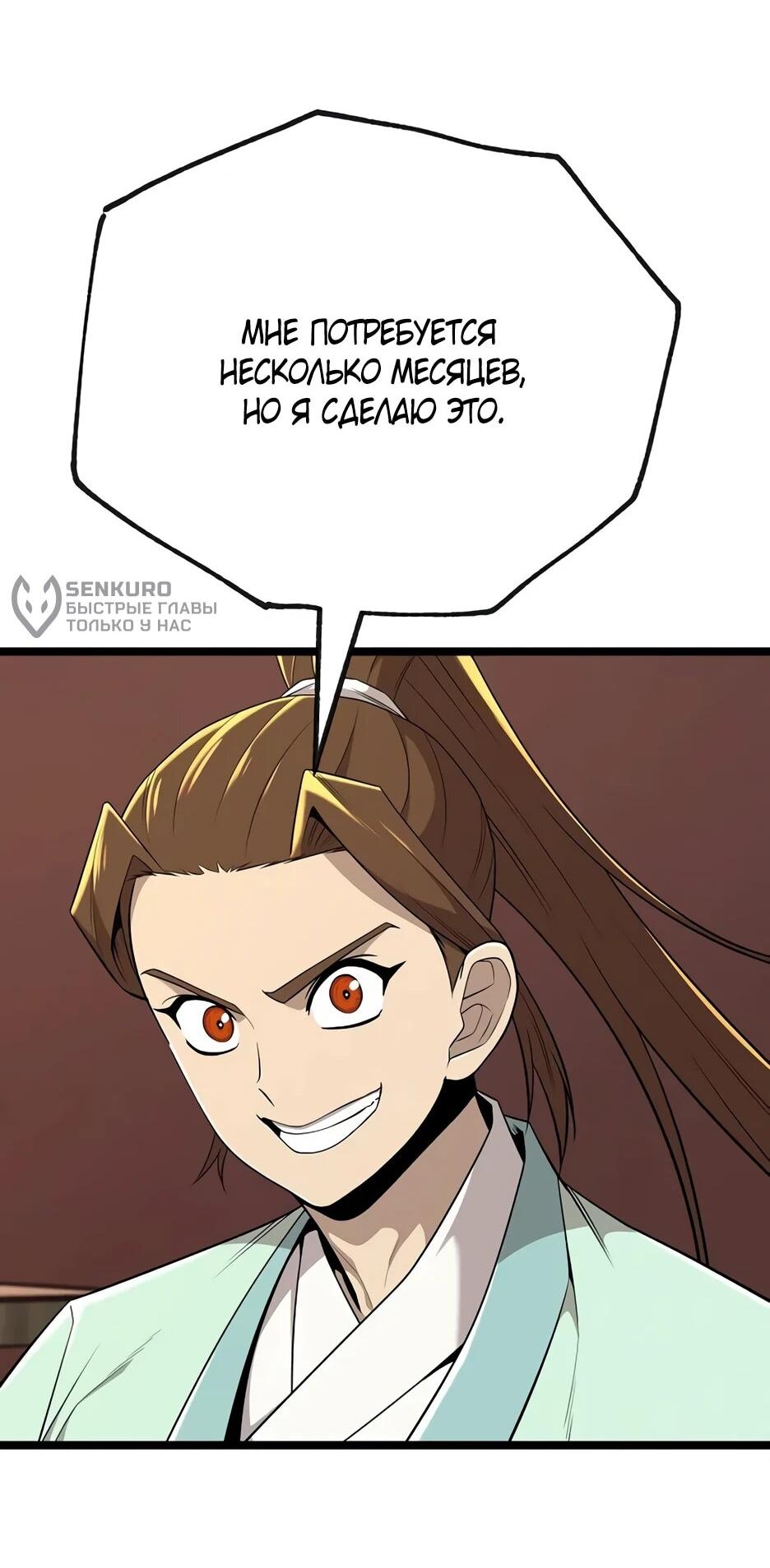 Манга Тан Мунджон - Глава 29 Страница 33