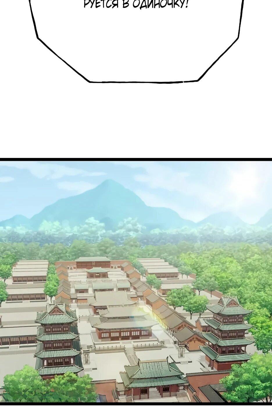 Манга Тан Мунджон - Глава 29 Страница 91