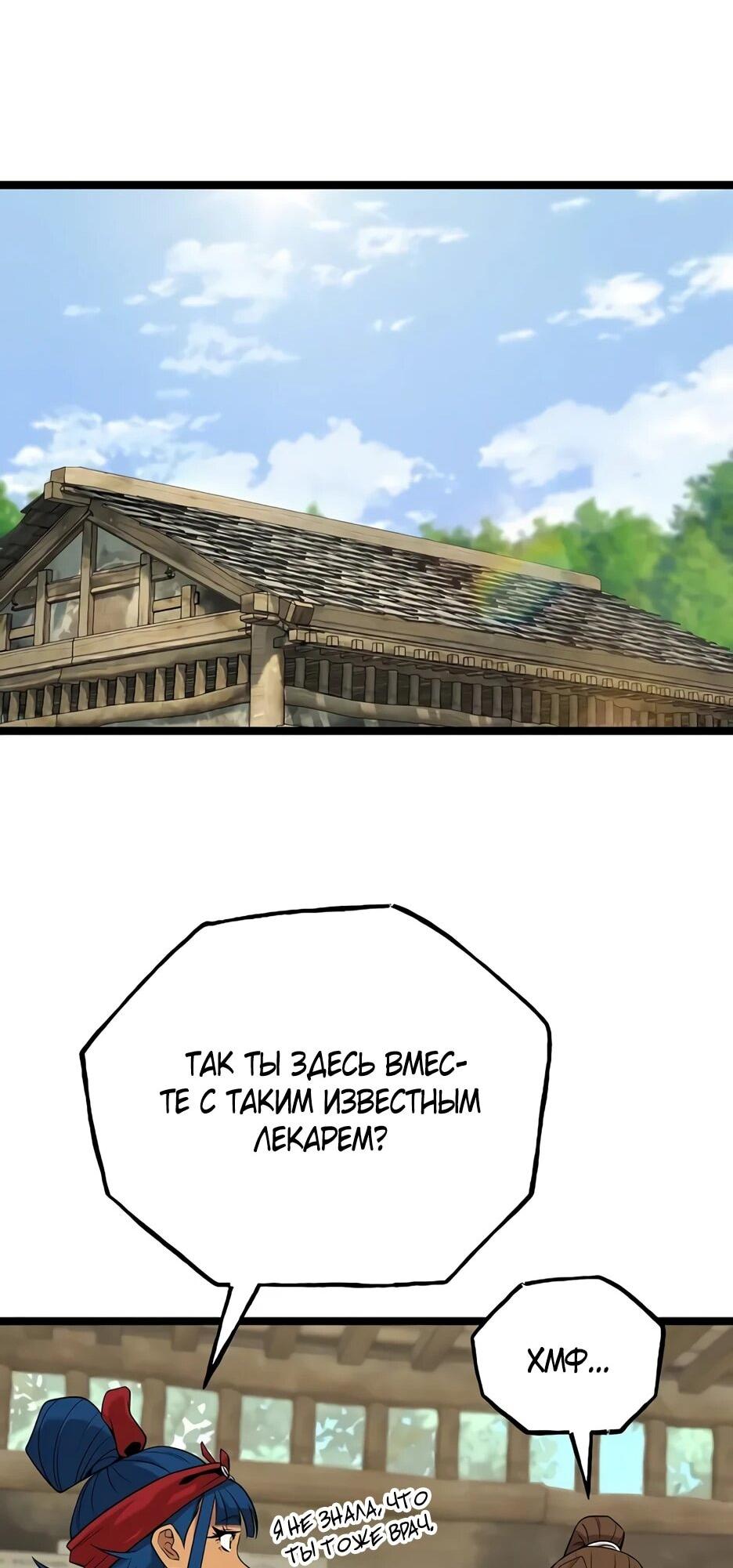 Манга Тан Мунджон - Глава 29 Страница 39