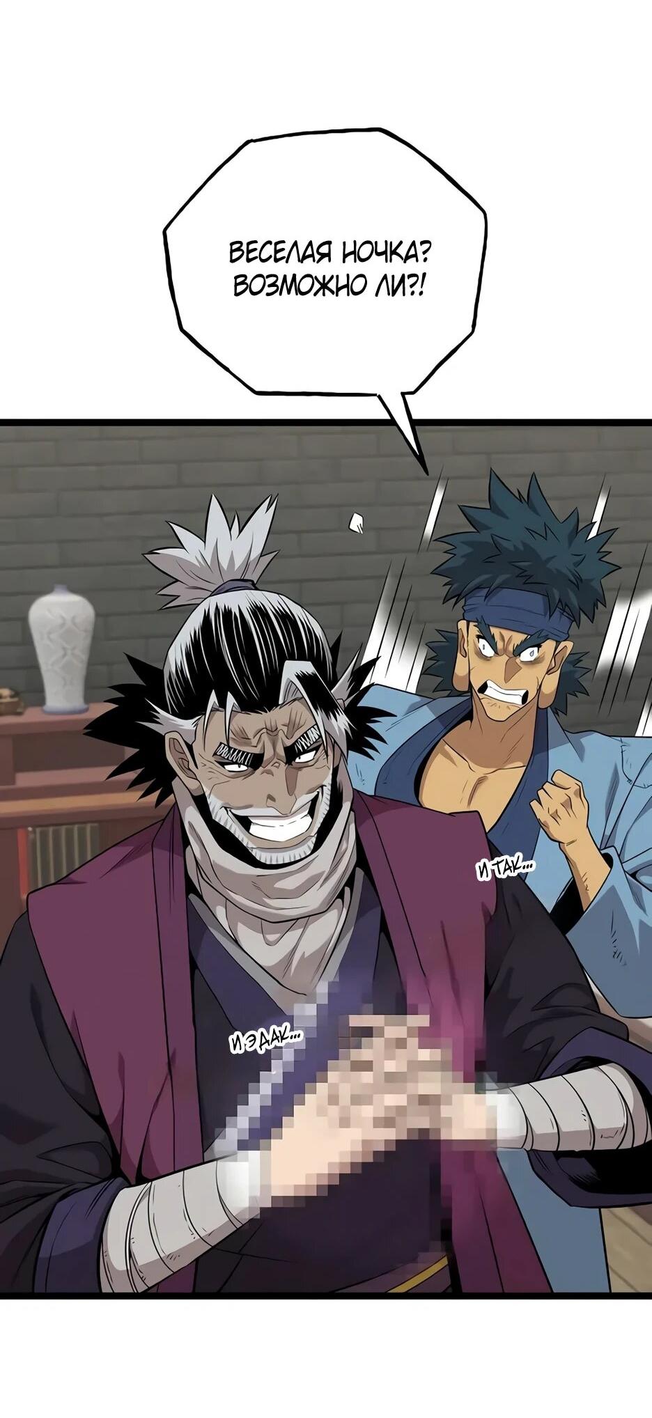 Манга Тан Мунджон - Глава 29 Страница 28