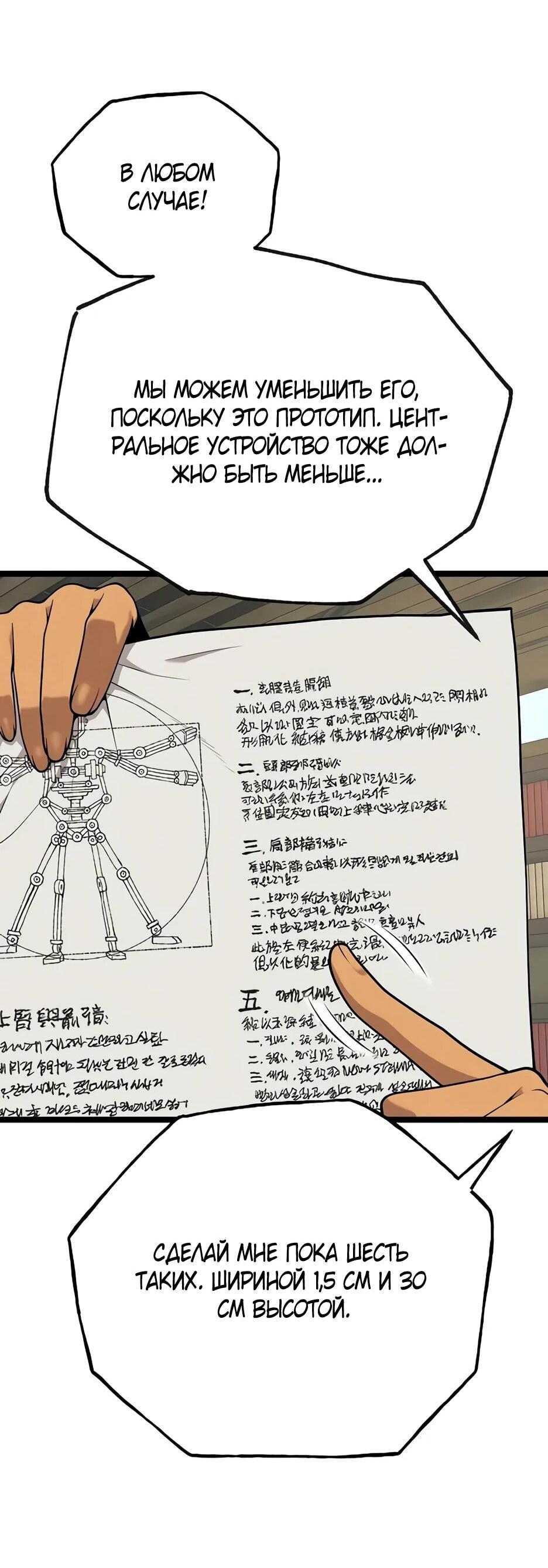 Манга Тан Мунджон - Глава 29 Страница 51