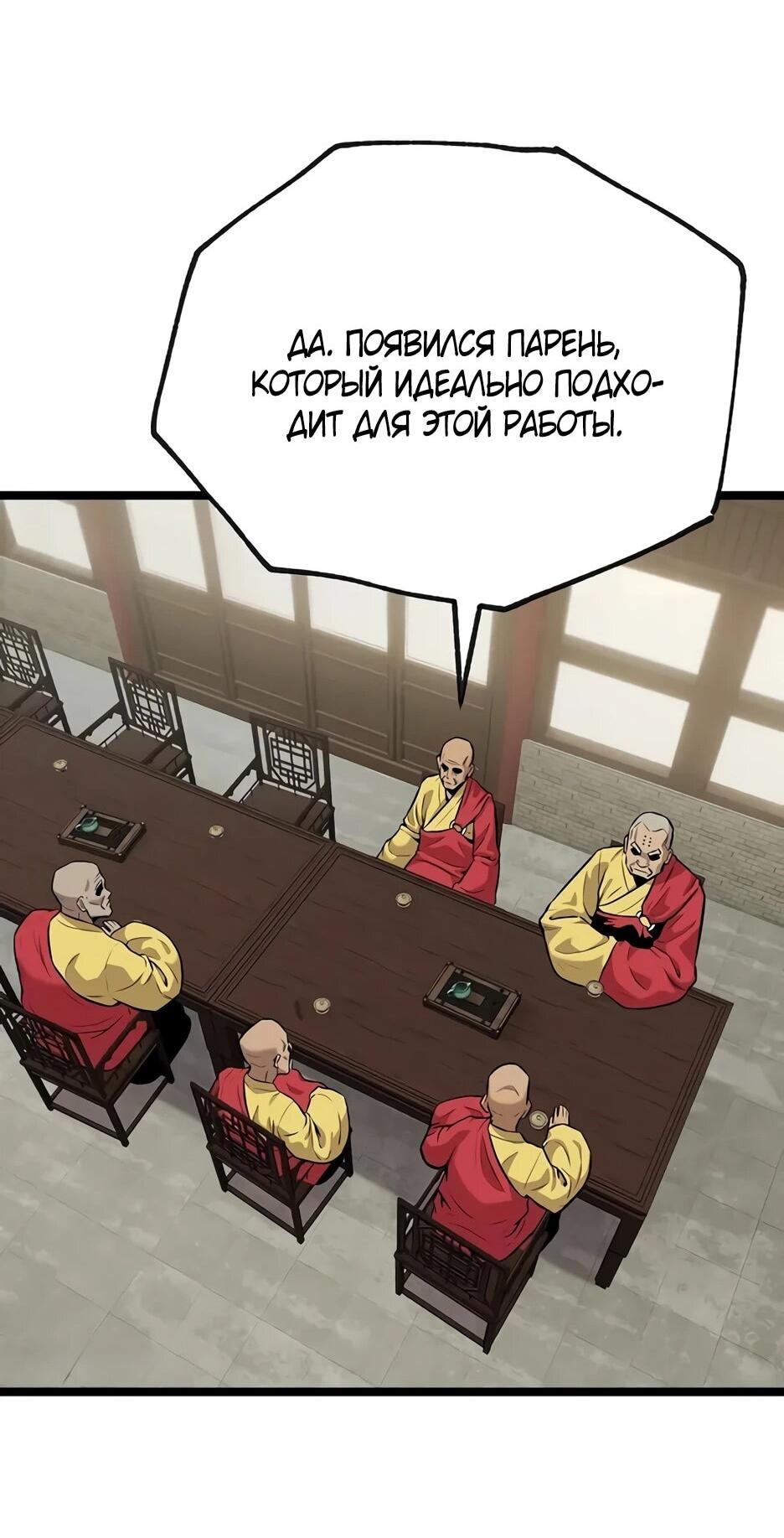 Манга Тан Мунджон - Глава 29 Страница 72