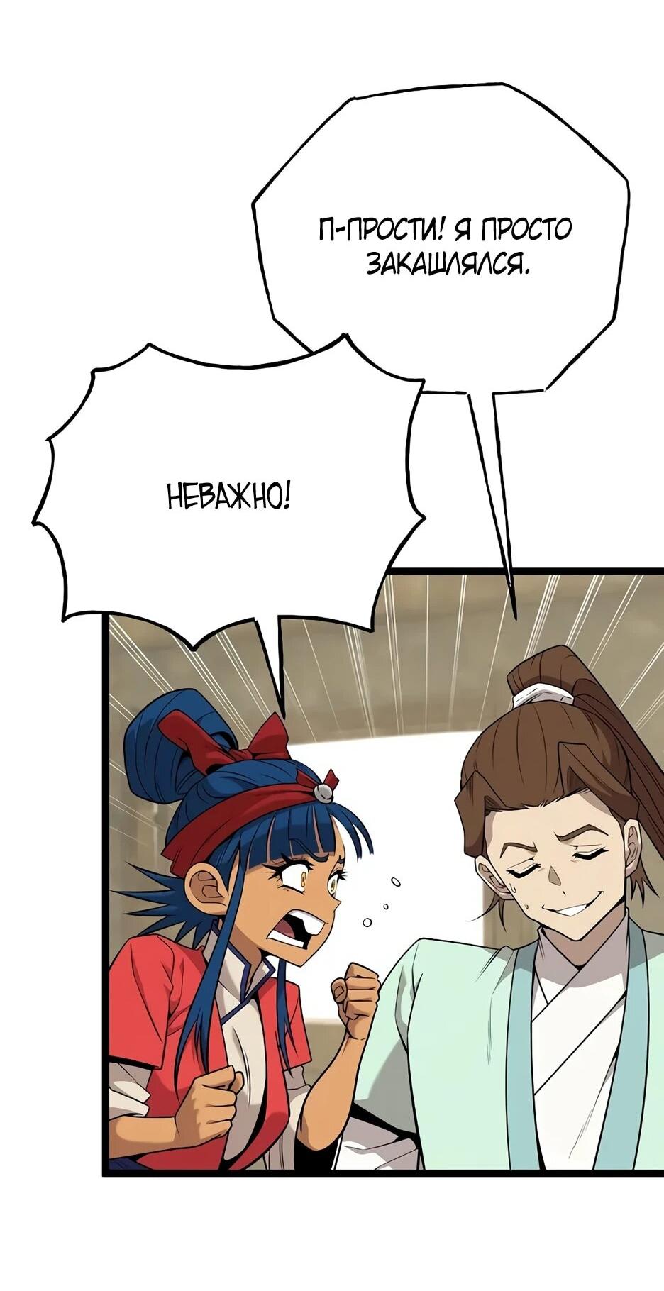 Манга Тан Мунджон - Глава 29 Страница 50