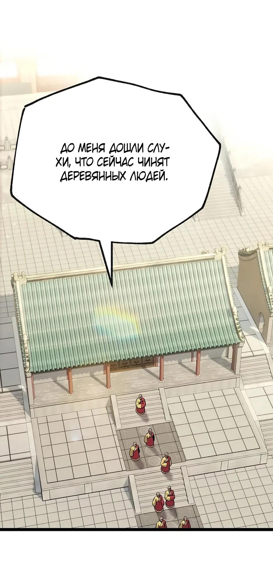 Манга Тан Мунджон - Глава 29 Страница 71