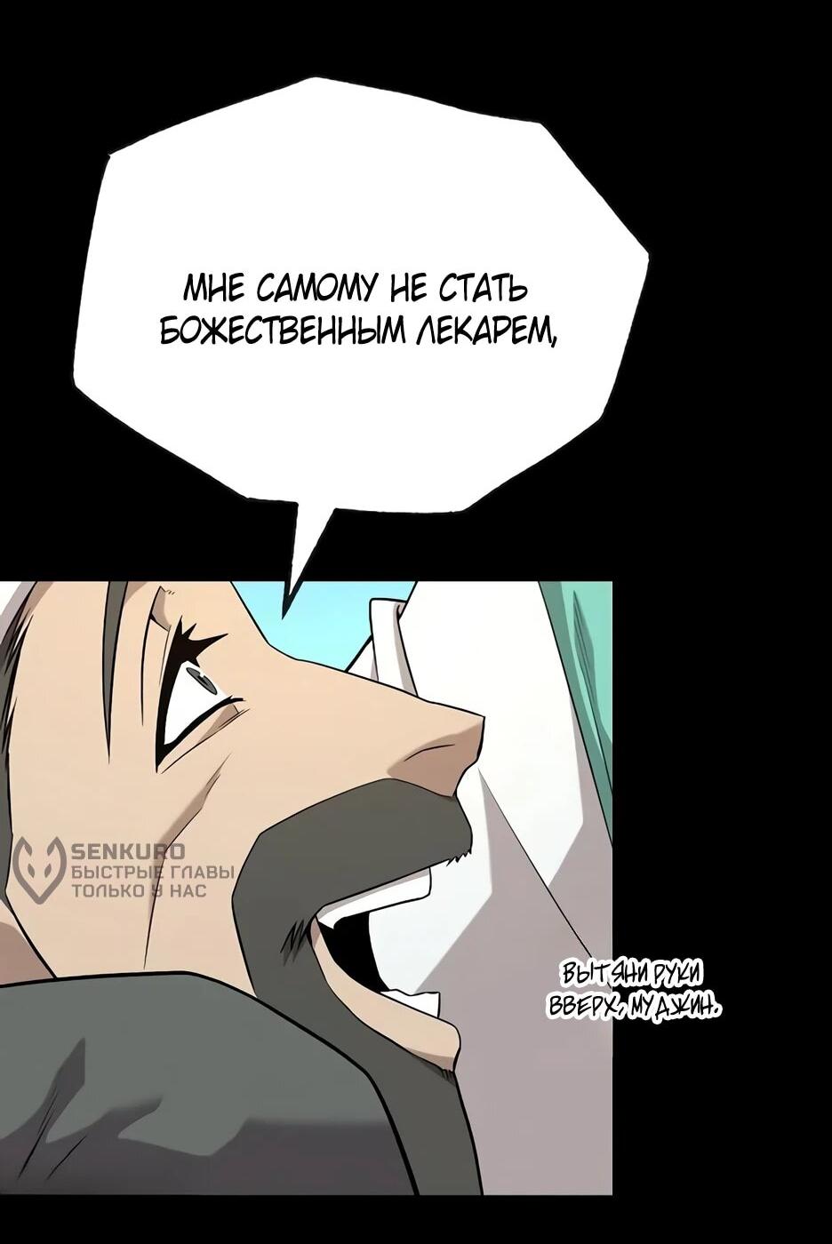 Манга Тан Мунджон - Глава 29 Страница 10