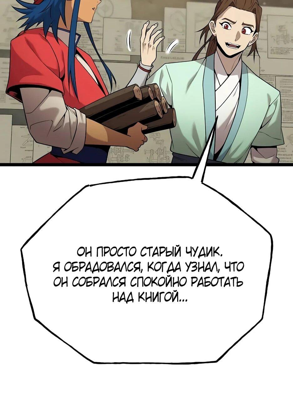 Манга Тан Мунджон - Глава 29 Страница 40