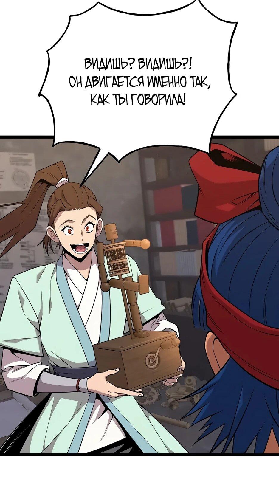 Манга Тан Мунджон - Глава 29 Страница 64