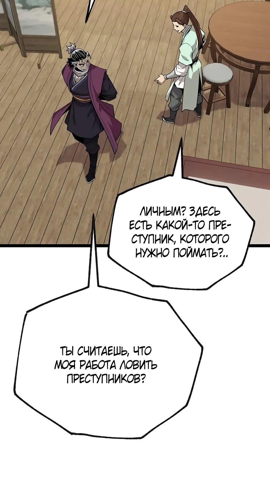 Манга Тан Мунджон - Глава 29 Страница 35